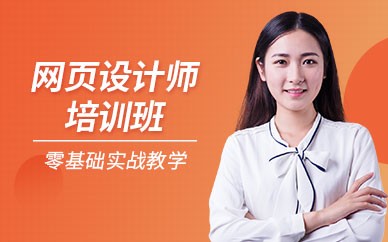 南京网页设计精英班