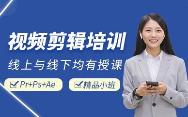 南京视频剪辑培训班